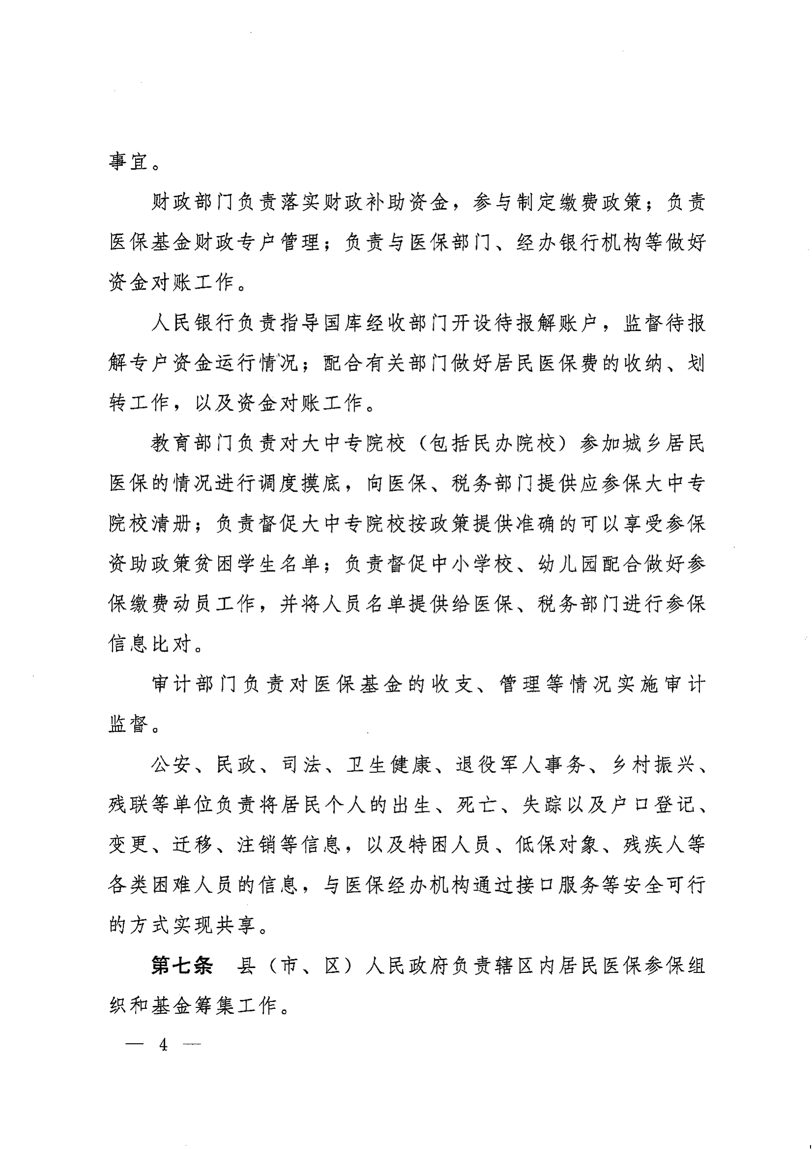 《湖南省人民政府辦公廳關(guān)于印發(fā)〈湖南省城鄉(xiāng)居民基本醫(yī)療保險(xiǎn)實(shí)施辦法〉的通知》（湘政辦發(fā)〔2022〕67號(hào)）(1)(1)_03.png