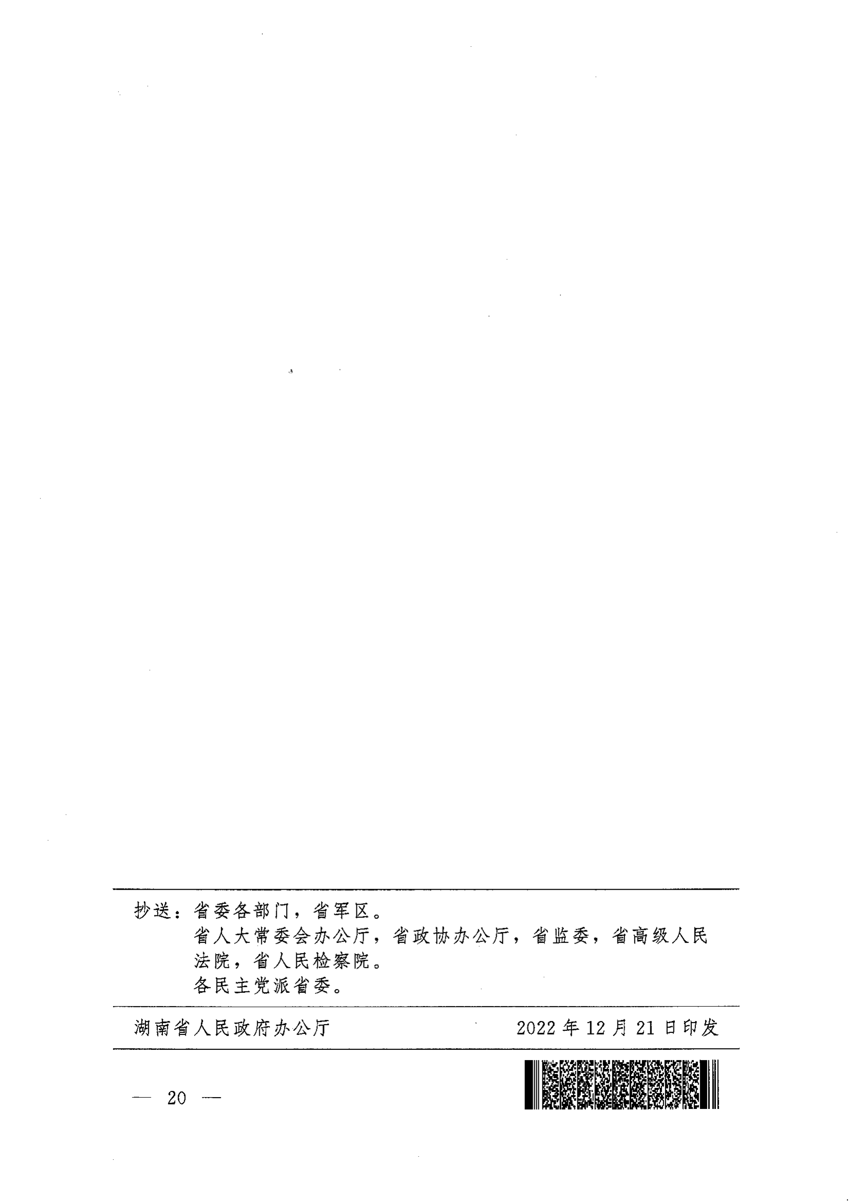 《湖南省人民政府辦公廳關(guān)于印發(fā)〈湖南省城鄉(xiāng)居民基本醫(yī)療保險(xiǎn)實(shí)施辦法〉的通知》（湘政辦發(fā)〔2022〕67號(hào)）(1)(1)_19.png