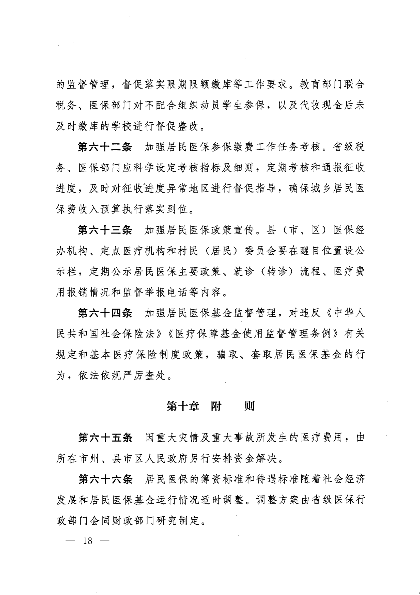 《湖南省人民政府辦公廳關(guān)于印發(fā)〈湖南省城鄉(xiāng)居民基本醫(yī)療保險(xiǎn)實(shí)施辦法〉的通知》（湘政辦發(fā)〔2022〕67號(hào)）(1)(1)_17.png